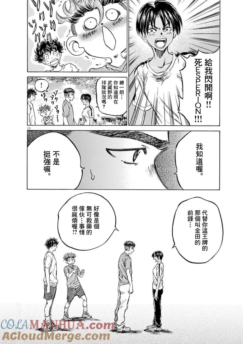 《青之芦苇》第86话 第13页