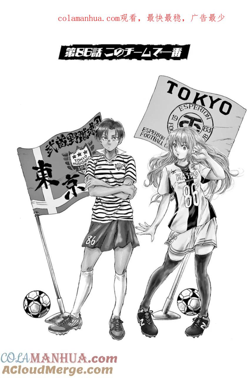 《青之芦苇》第86话 第1页