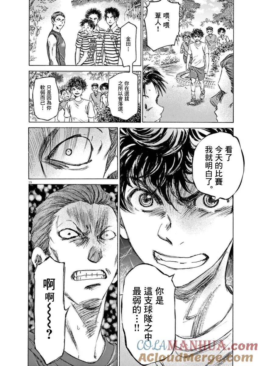 《青之芦苇》第86话 第19页