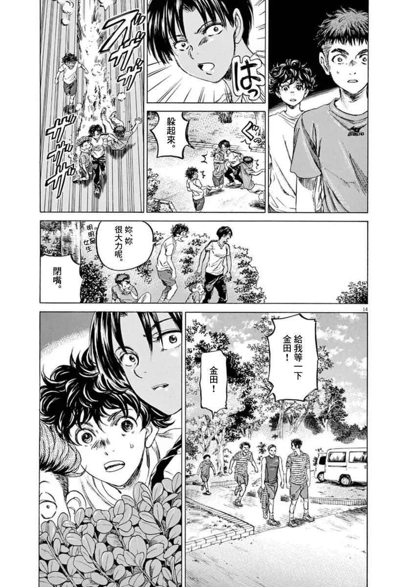 《青之芦苇》第86话 第14页