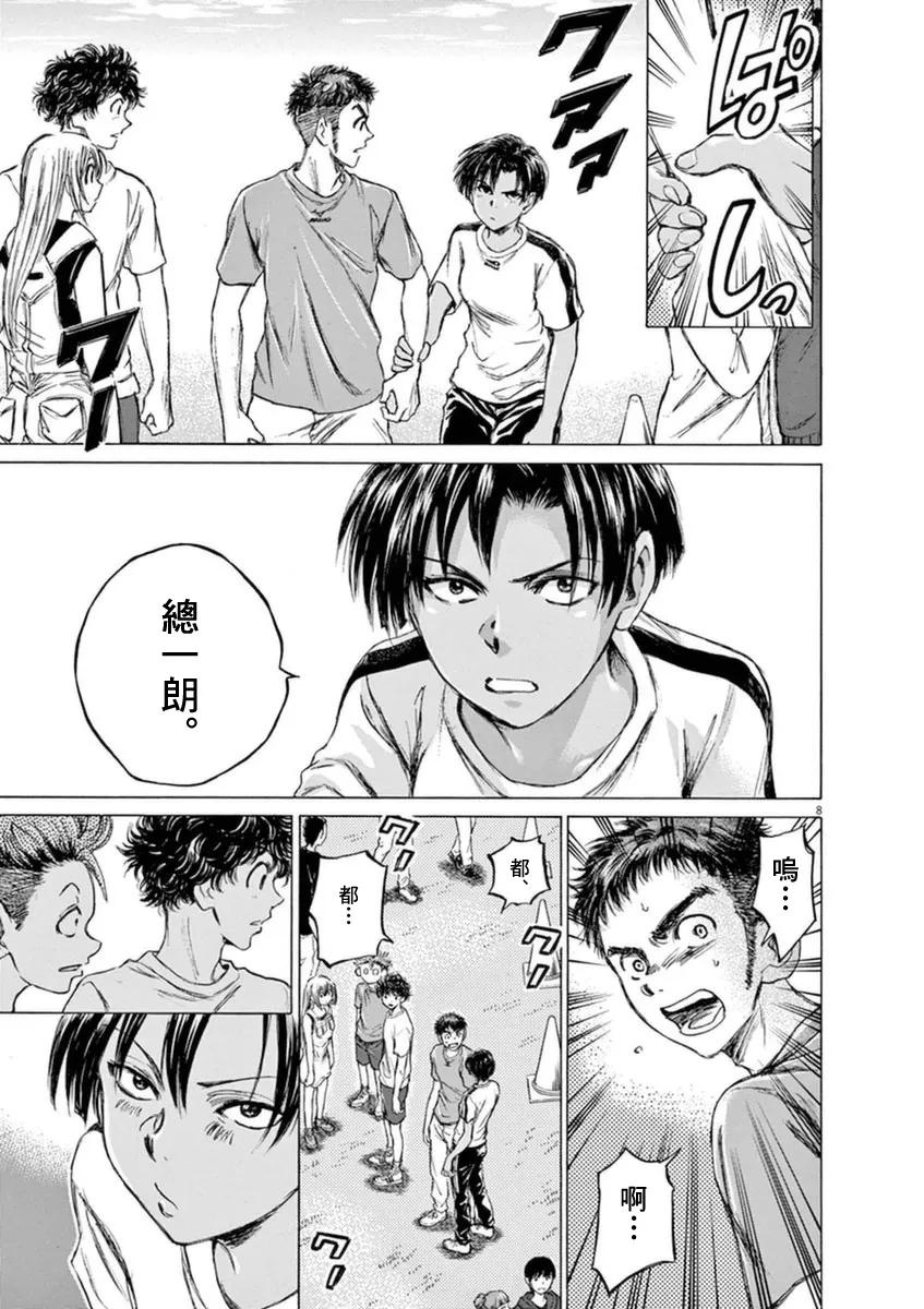 《青之芦苇》第86话 第8页