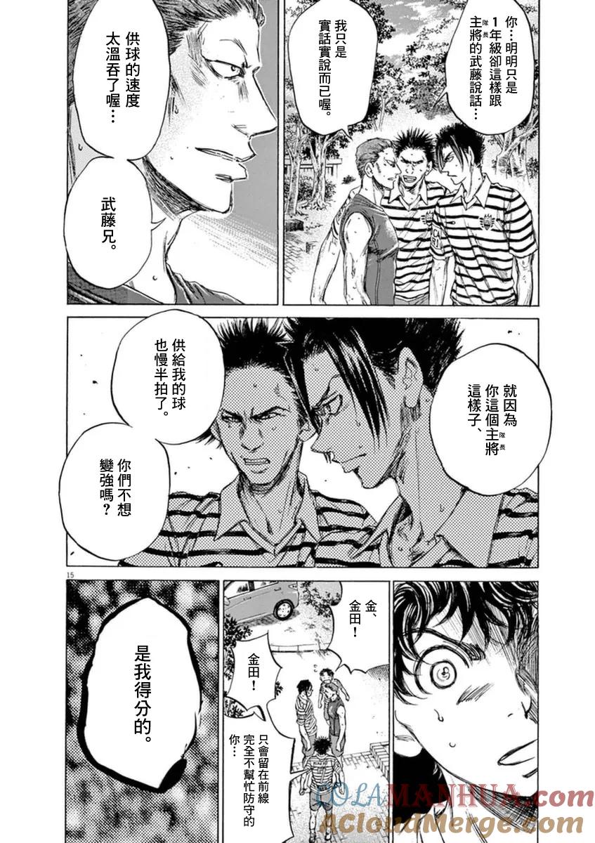 《青之芦苇》第86话 第15页