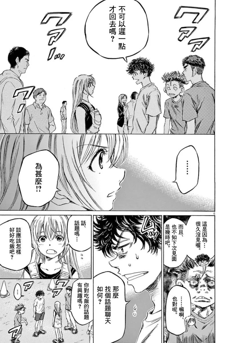 《青之芦苇》第86话 第6页