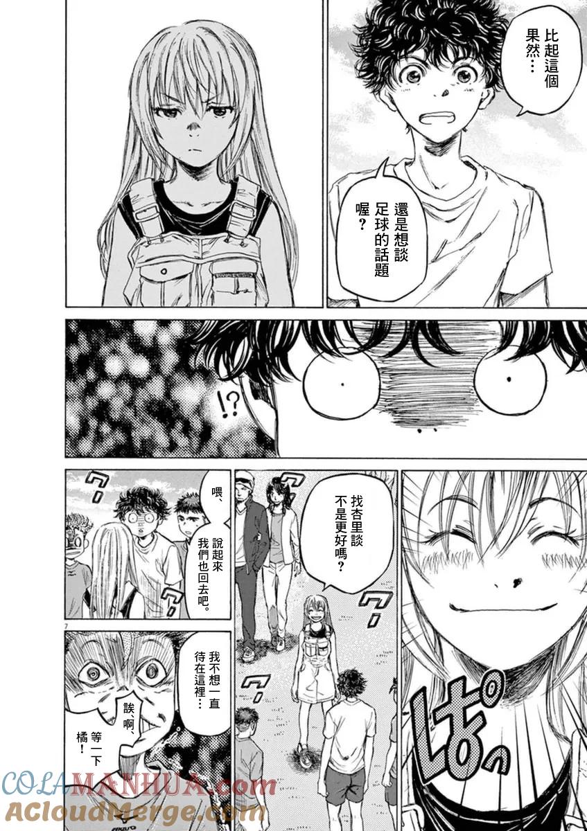 《青之芦苇》第86话 第7页
