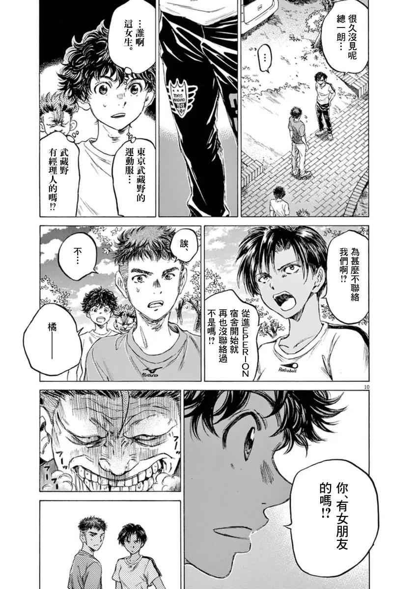 《青之芦苇》第86话 第10页