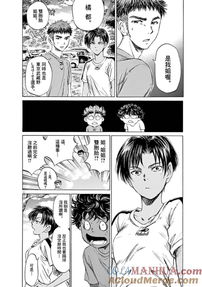 《青之芦苇》第86话 第11页
