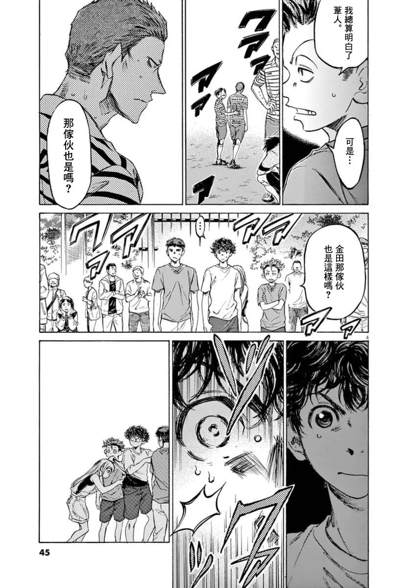 《青之芦苇》第86话 第4页