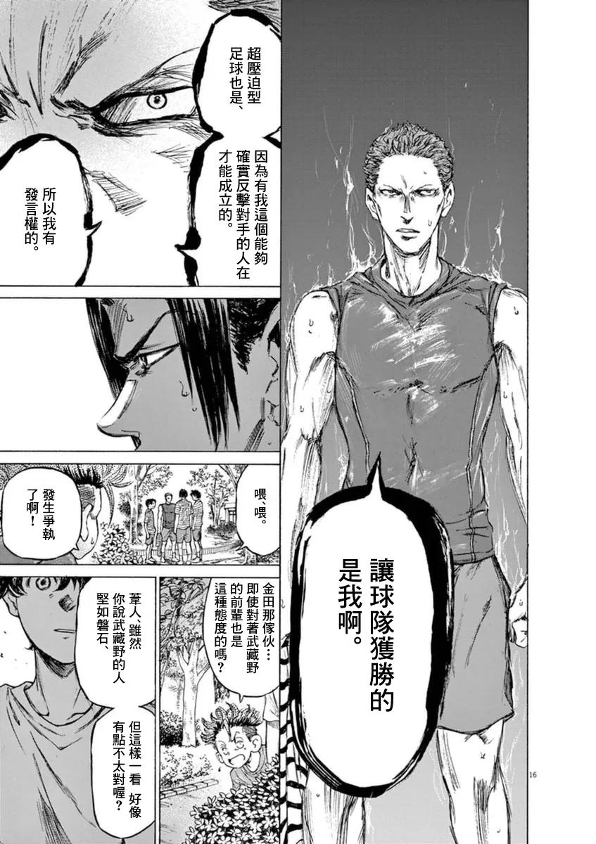 《青之芦苇》第86话 第16页