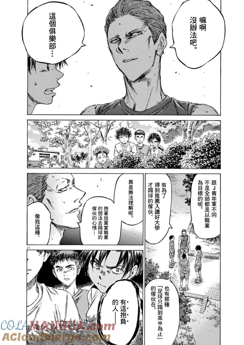 《青之芦苇》第86话 第17页