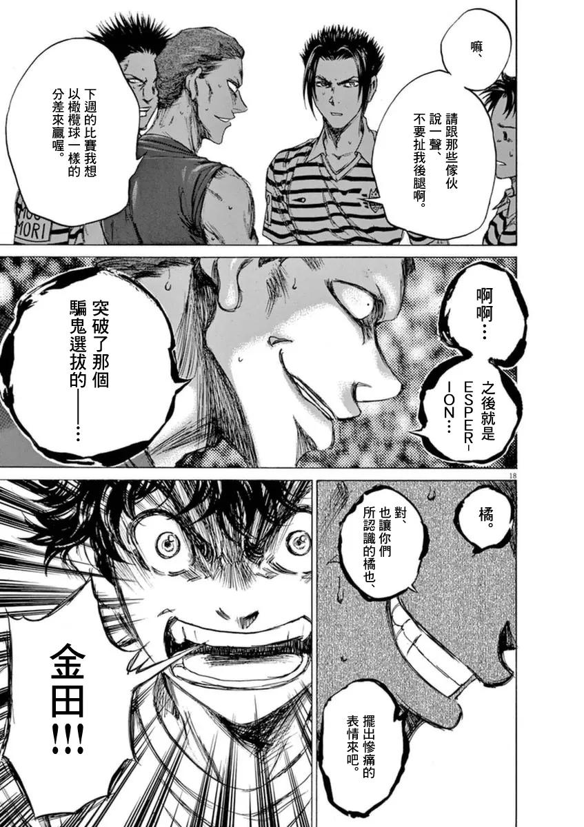《青之芦苇》第86话 第18页