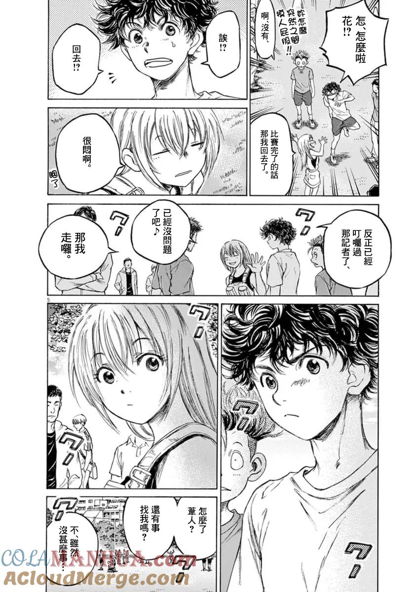 《青之芦苇》第86话 第5页