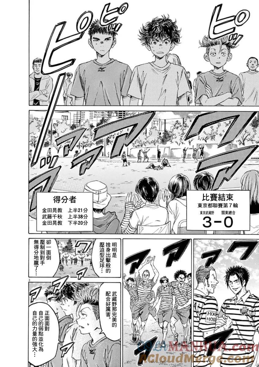 《青之芦苇》第86话 第3页