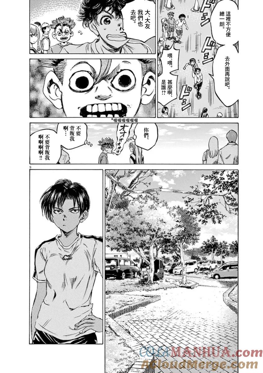《青之芦苇》第86话 第9页