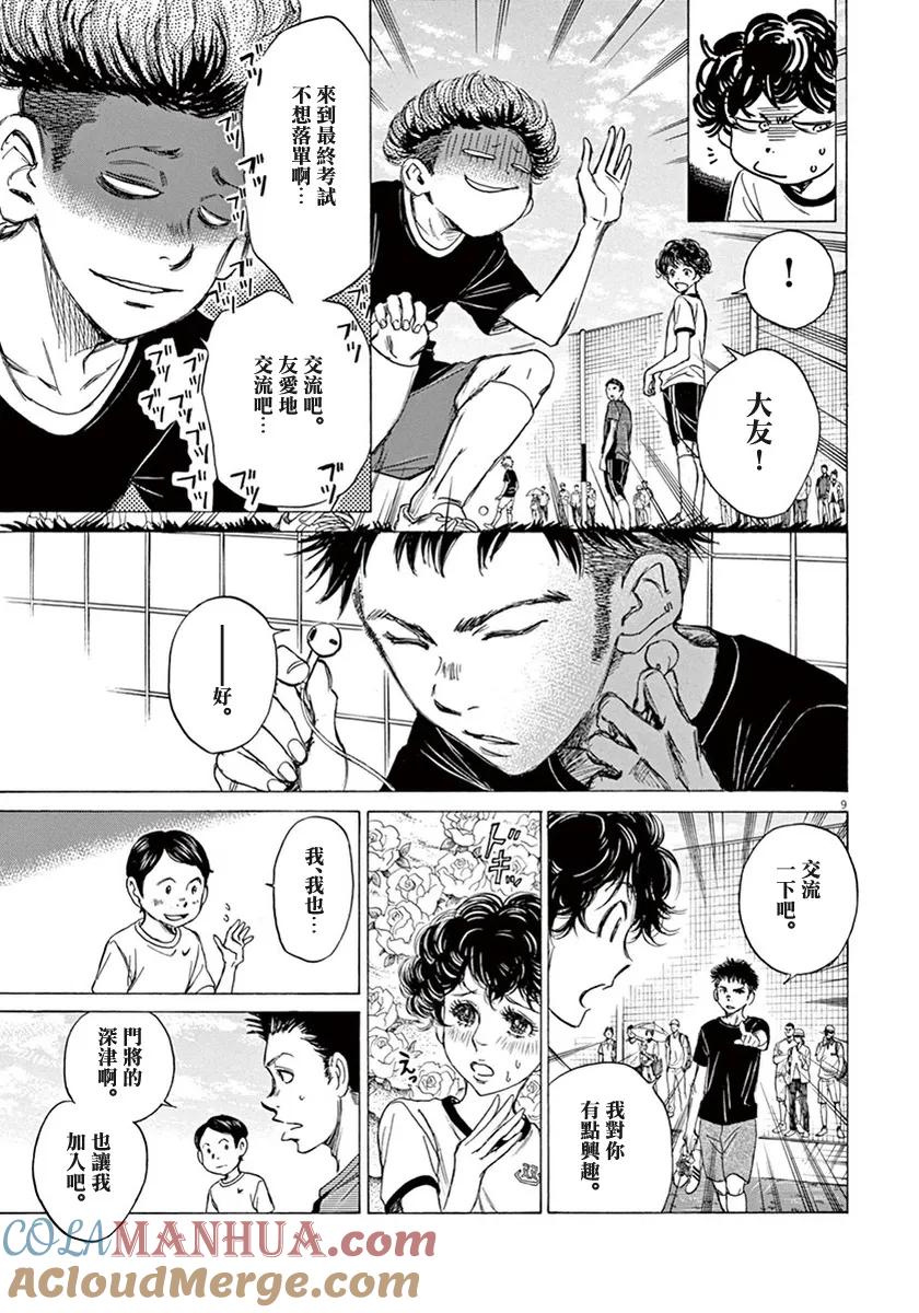 《青之芦苇》第7话 第9页