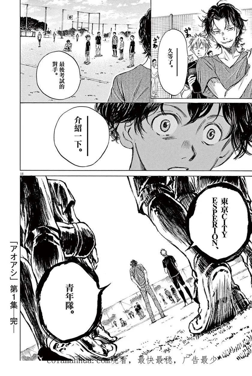 《青之芦苇》第7话 第18页