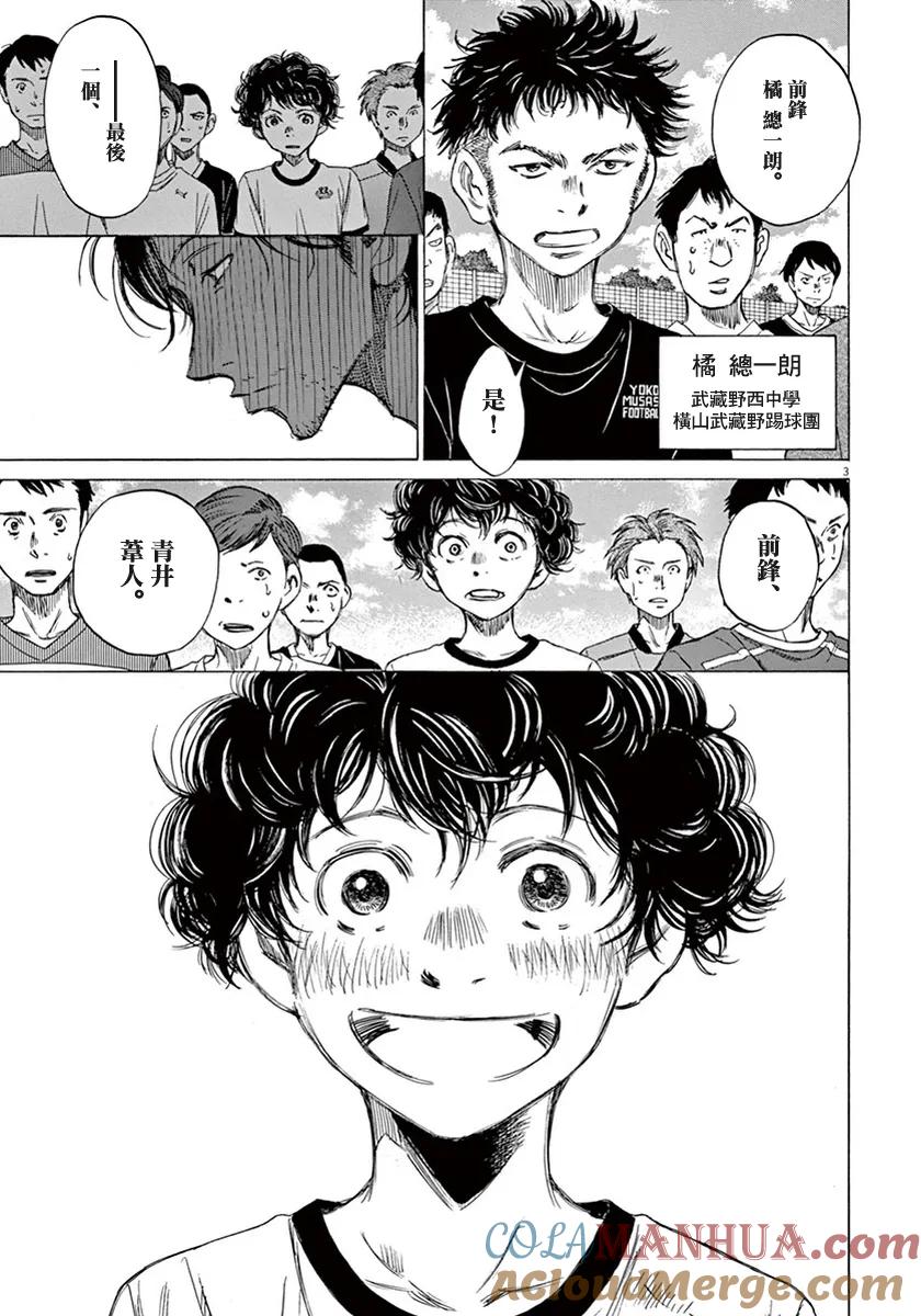 《青之芦苇》第7话 第3页