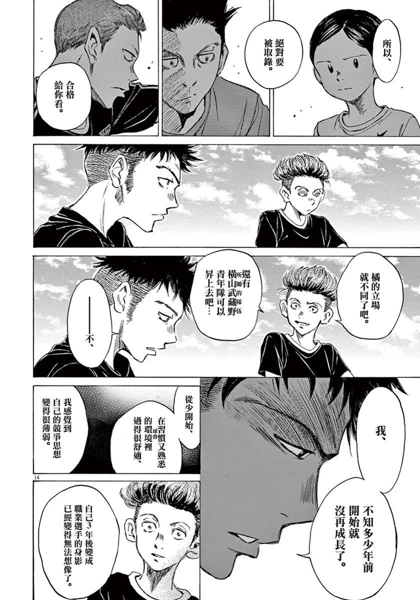 《青之芦苇》第7话 第14页