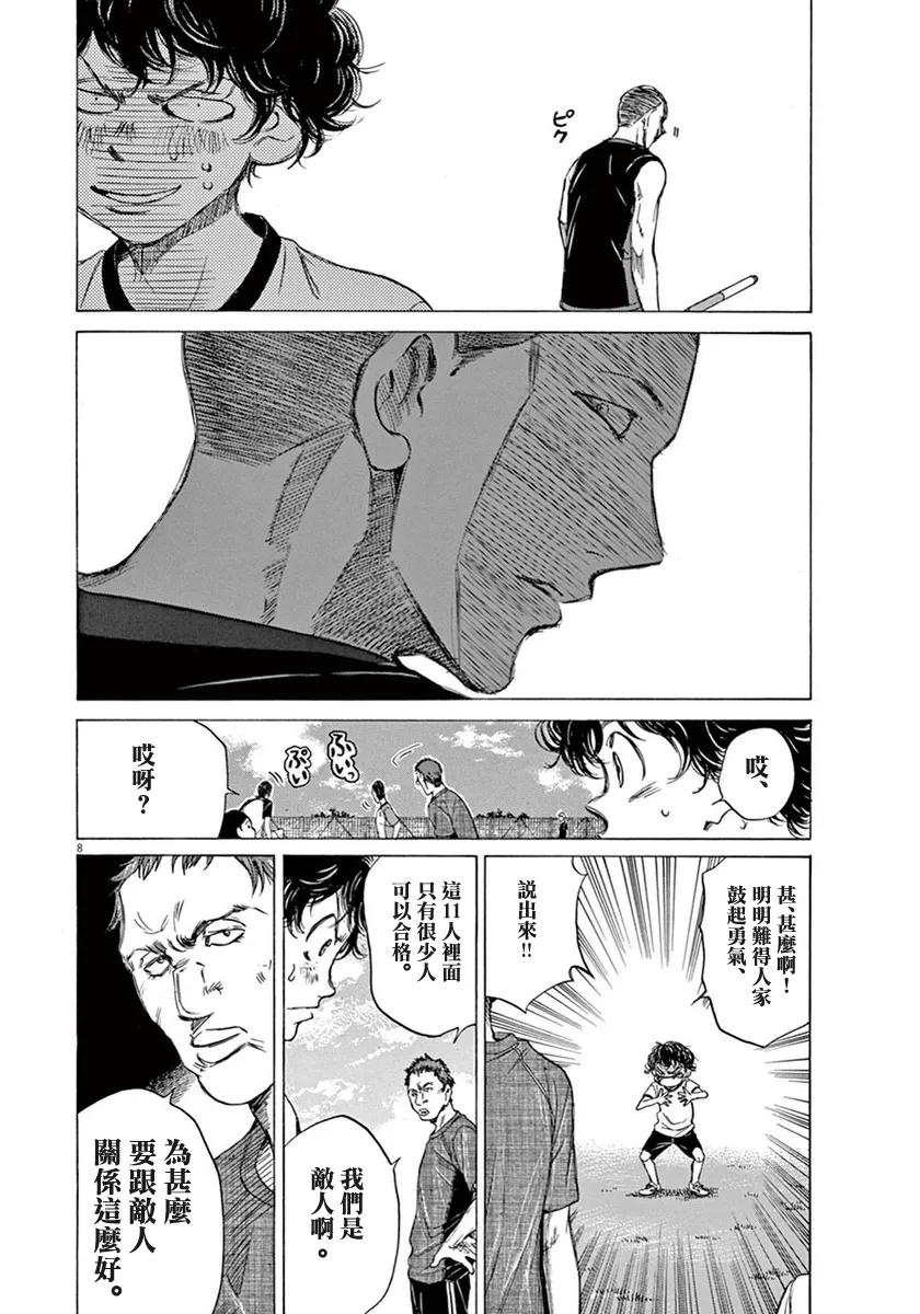 《青之芦苇》第7话 第8页