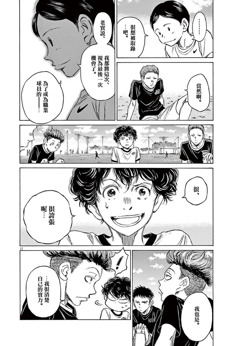 《青之芦苇》第7话 第12页