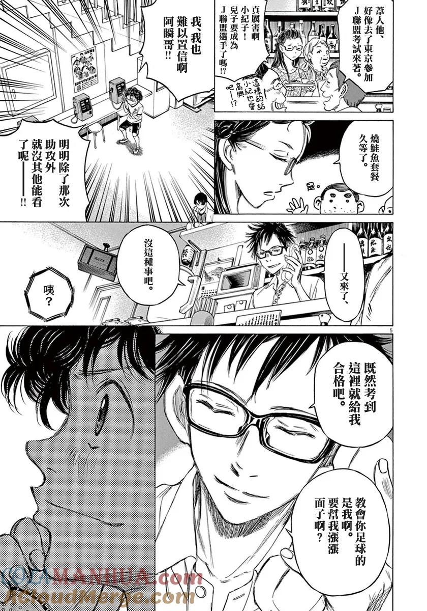 《青之芦苇》第7话 第5页