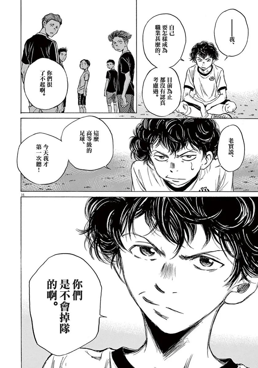 《青之芦苇》第7话 第16页