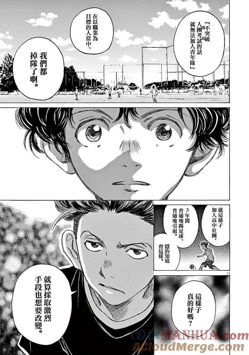 《青之芦苇》第7话 第13页