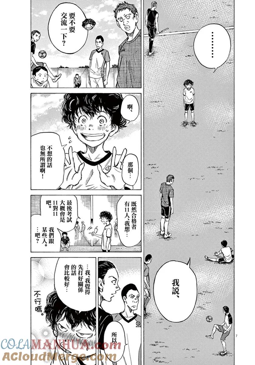 《青之芦苇》第7话 第7页