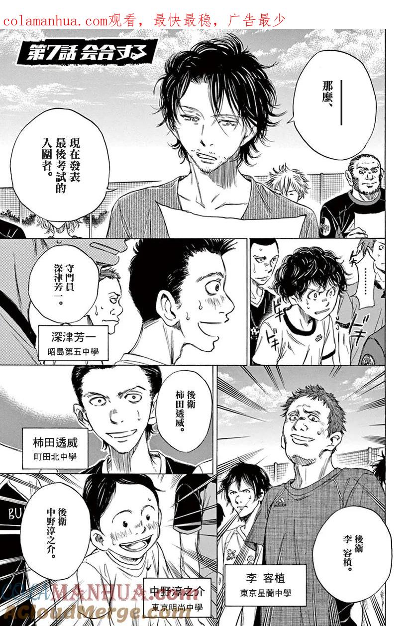 《青之芦苇》第7话 第1页