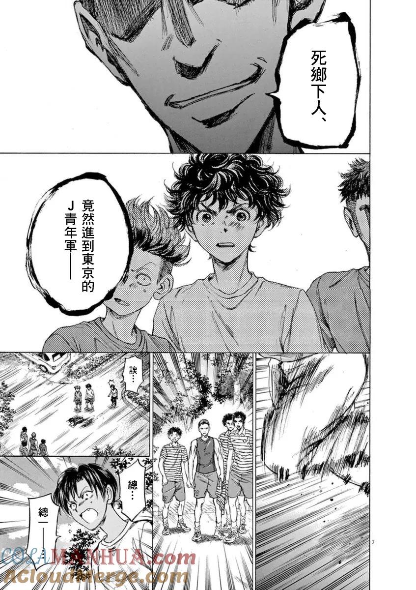 《青之芦苇》第87话 第7页