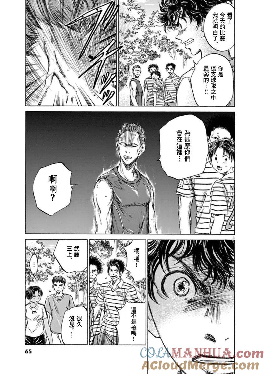 《青之芦苇》第87话 第3页