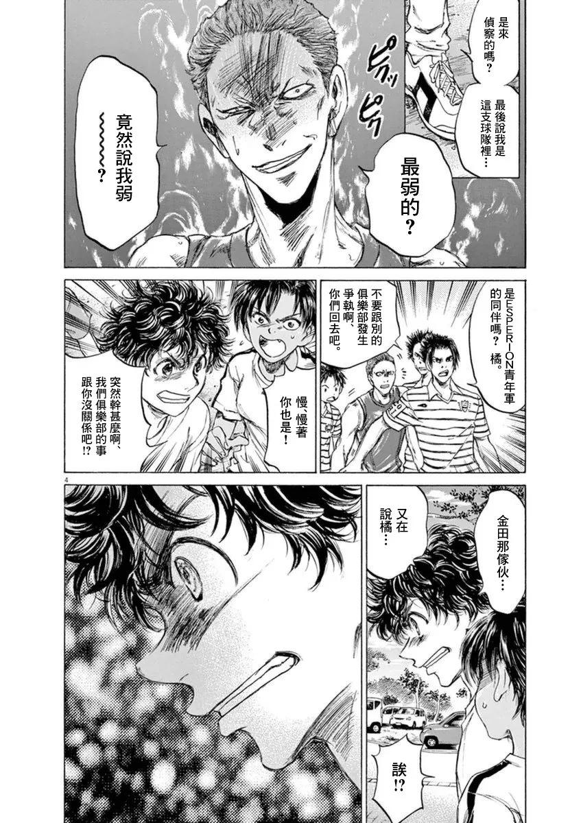 《青之芦苇》第87话 第4页