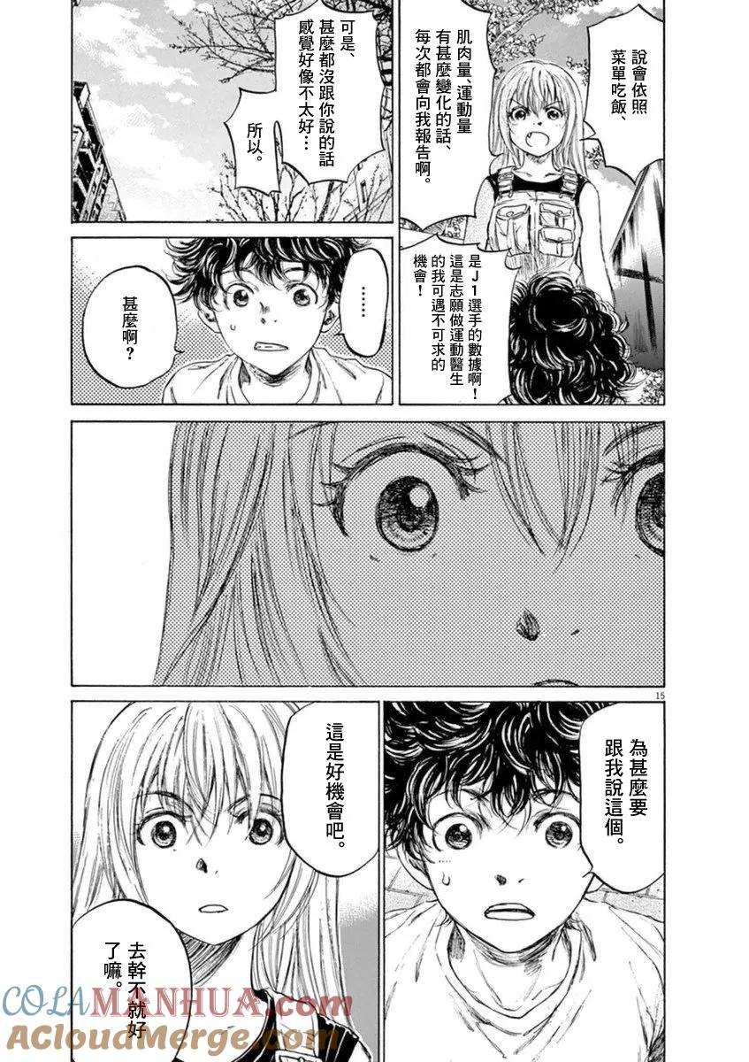 《青之芦苇》第87话 第15页