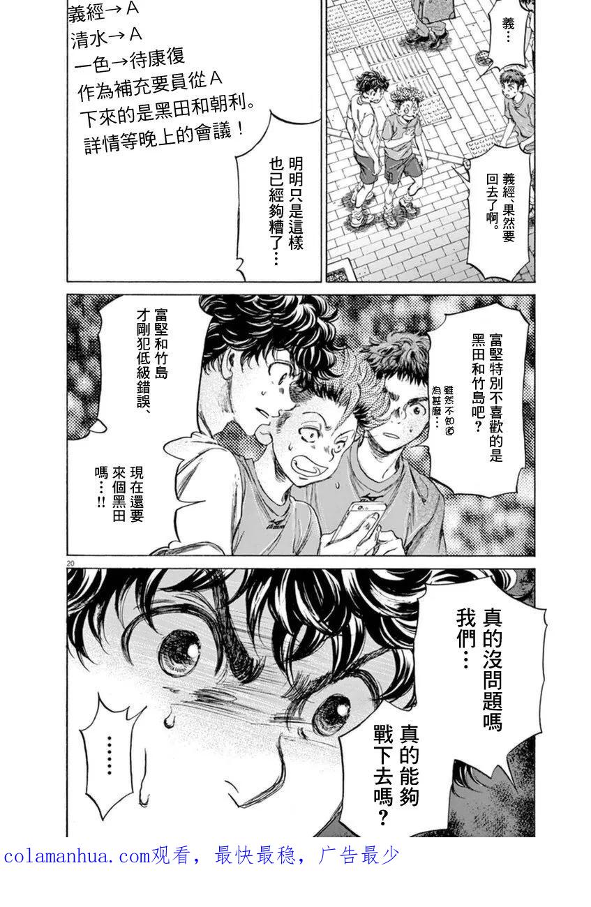 《青之芦苇》第87话 第20页