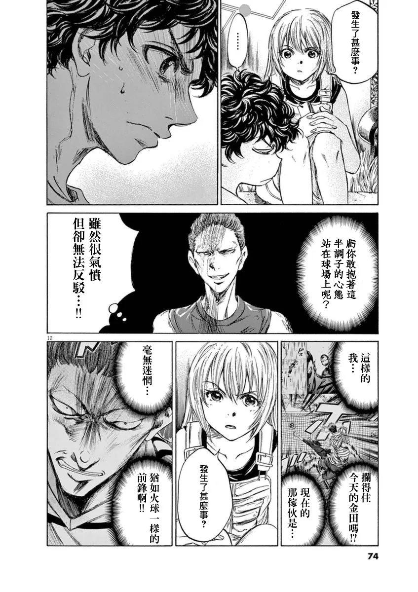 《青之芦苇》第87话 第12页