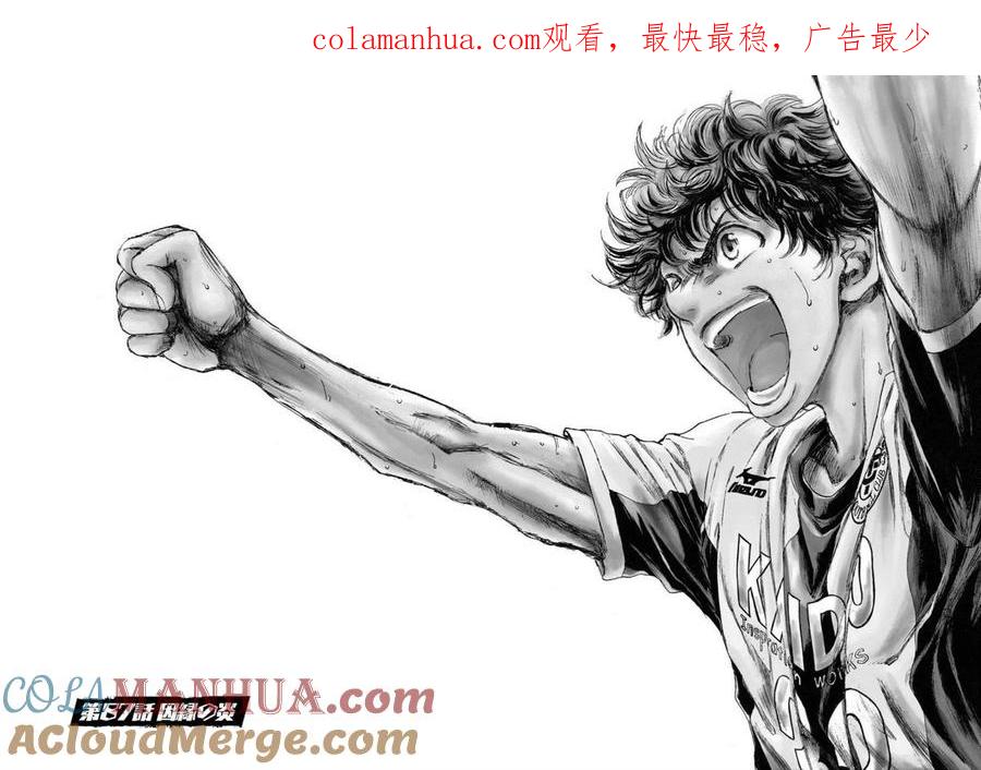 《青之芦苇》第87话 第1页