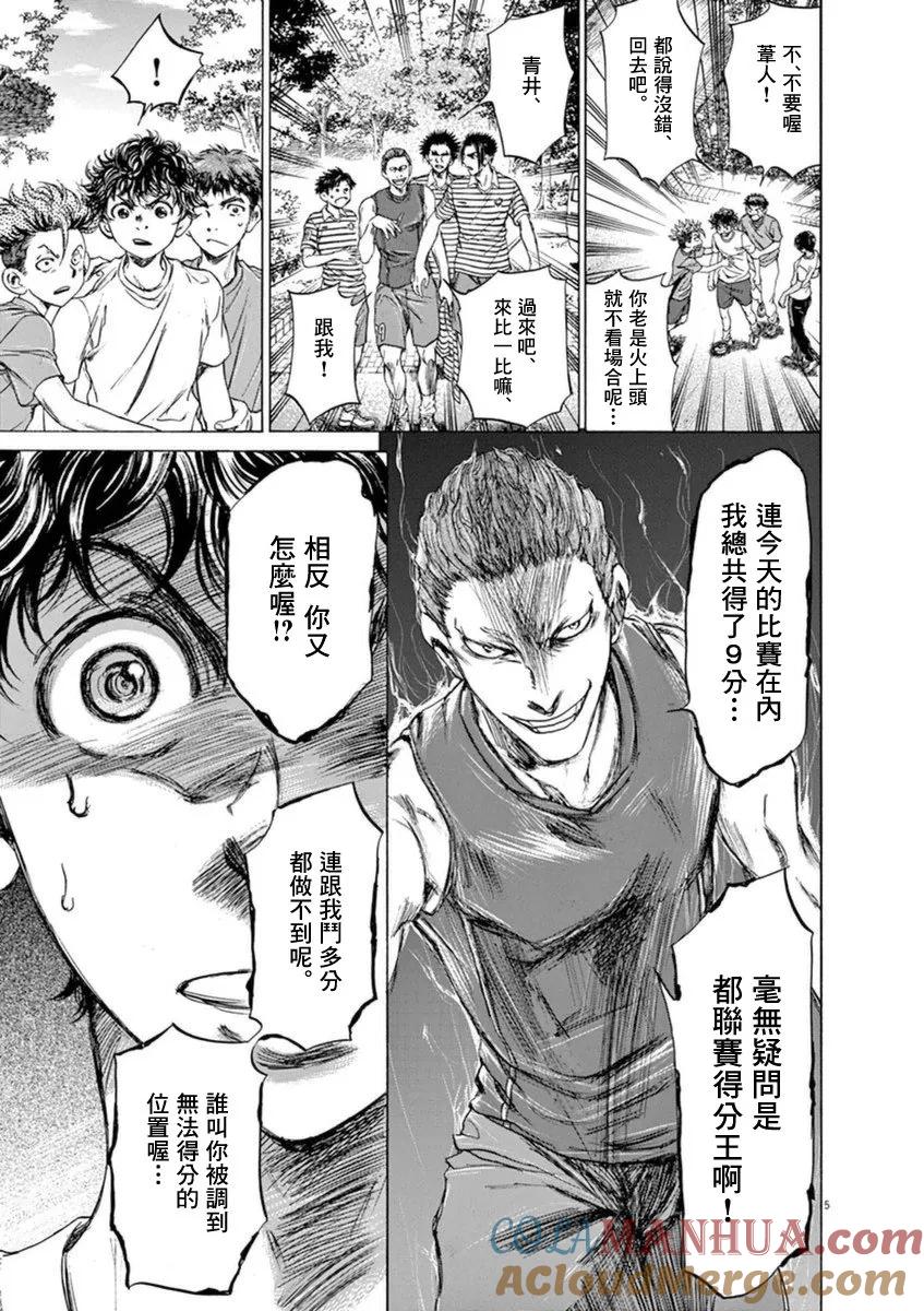 《青之芦苇》第87话 第5页