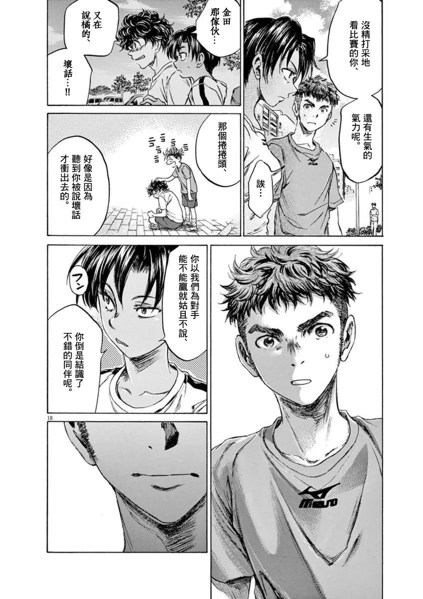 《青之芦苇》第87话 第18页