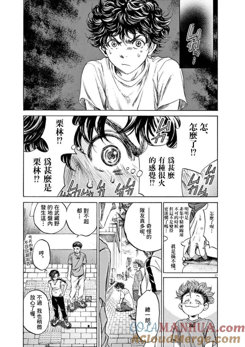 《青之芦苇》第87话 第17页