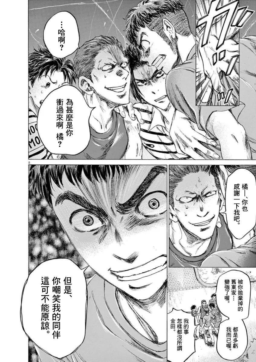 《青之芦苇》第87话 第8页