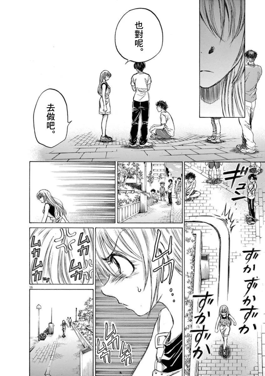 《青之芦苇》第87话 第16页