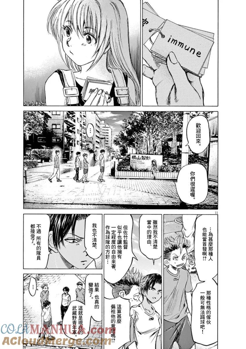 《青之芦苇》第87话 第11页