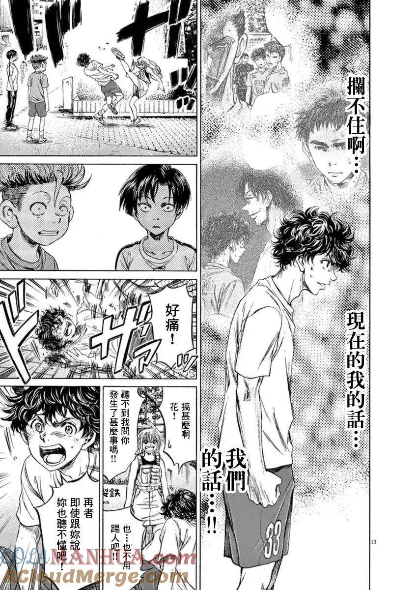 《青之芦苇》第87话 第13页