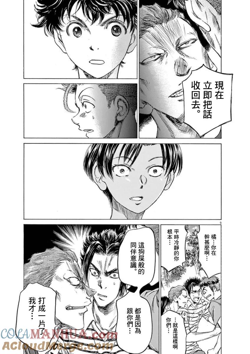 《青之芦苇》第87话 第9页