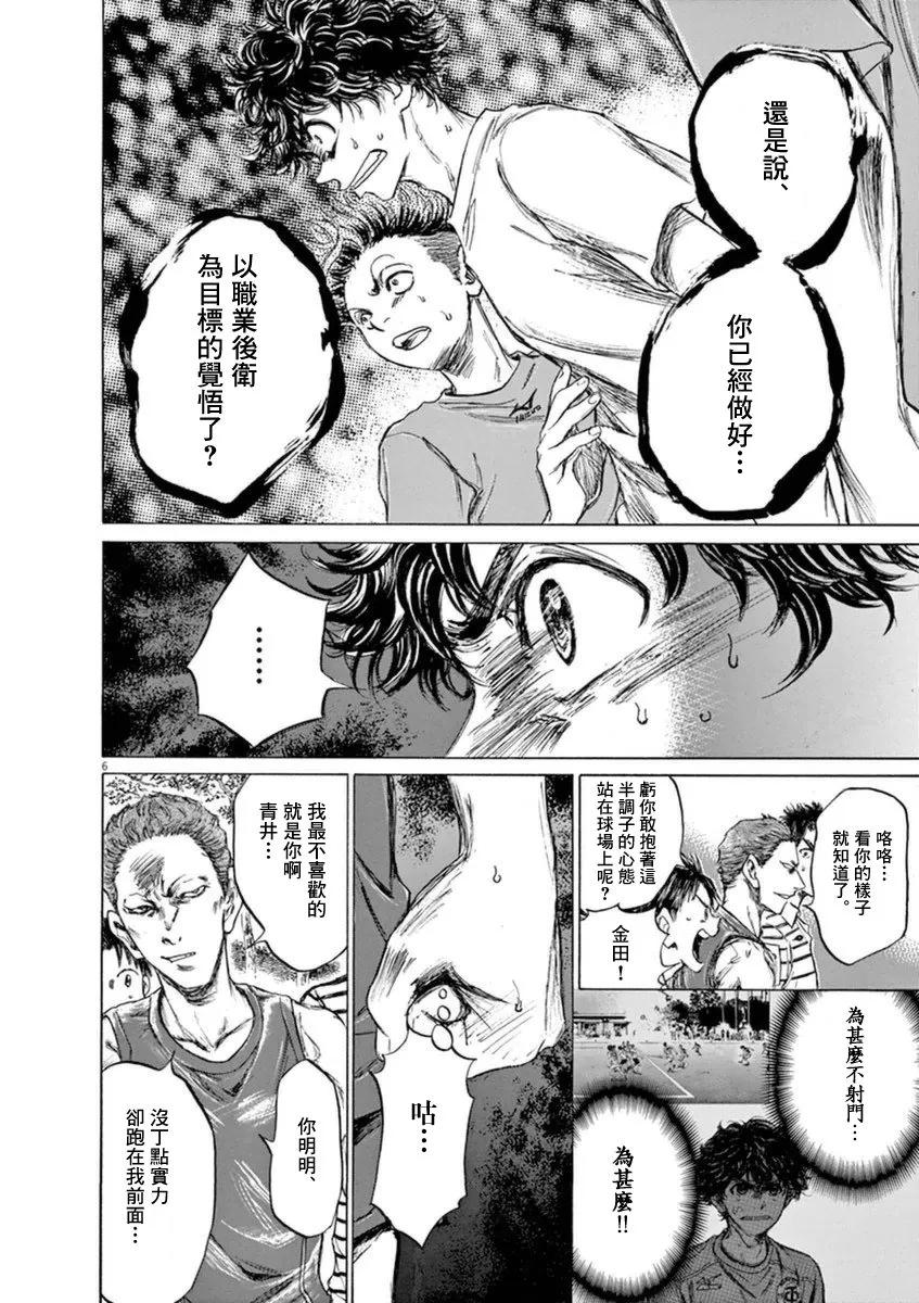 《青之芦苇》第87话 第6页