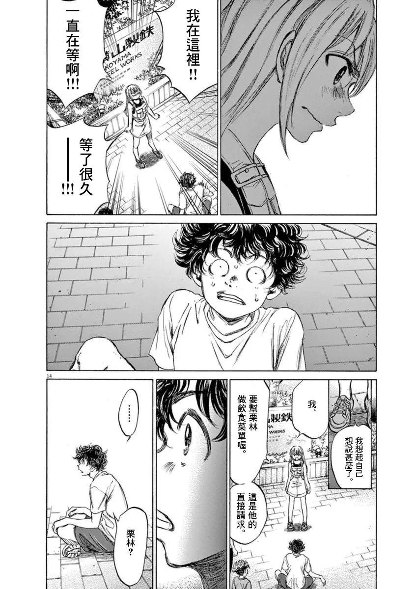 《青之芦苇》第87话 第14页