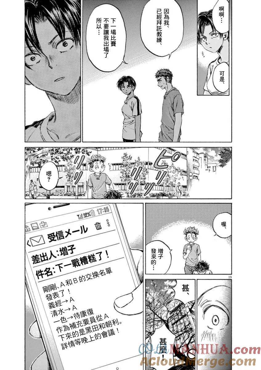 《青之芦苇》第87话 第19页