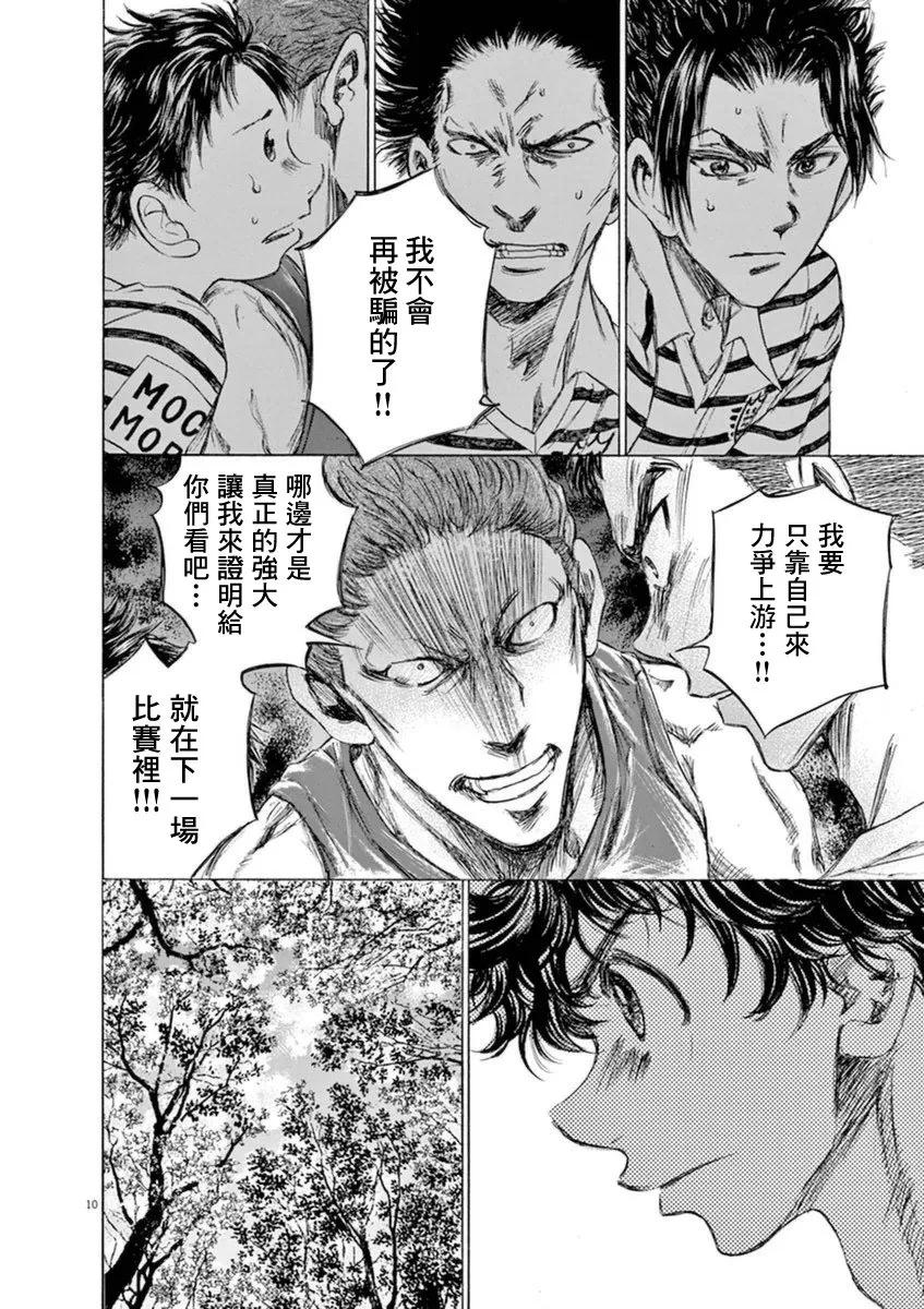 《青之芦苇》第87话 第10页