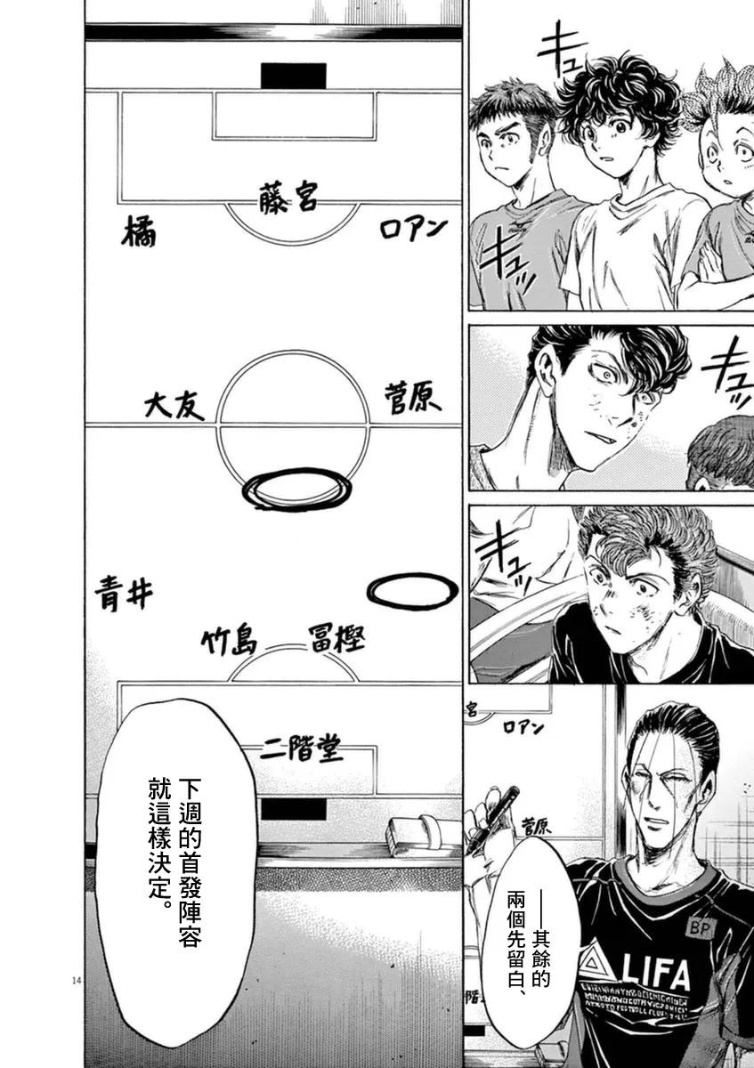 《青之芦苇》第88话 第14页
