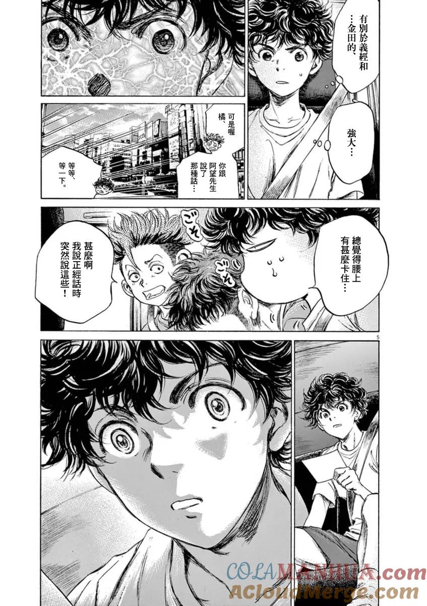 《青之芦苇》第88话 第5页