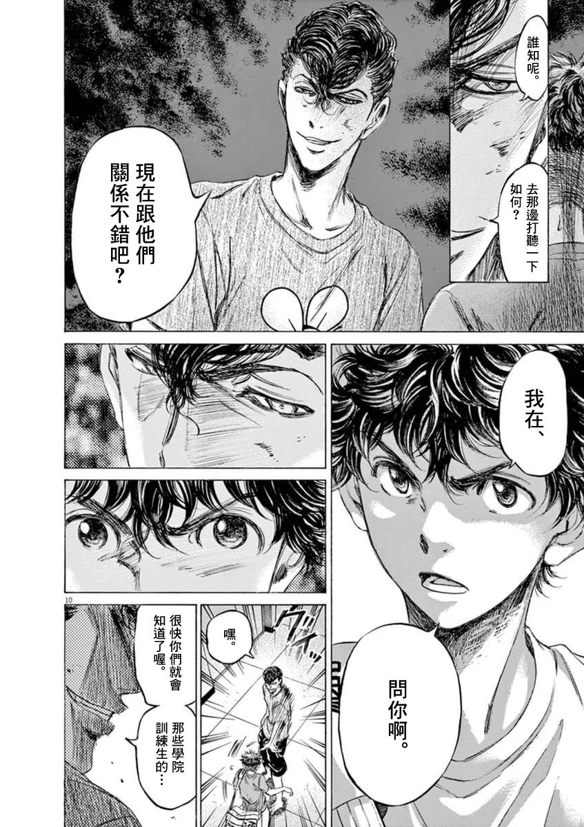 《青之芦苇》第88话 第10页